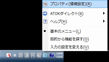 ＡＴＯＫカナモードから戻す