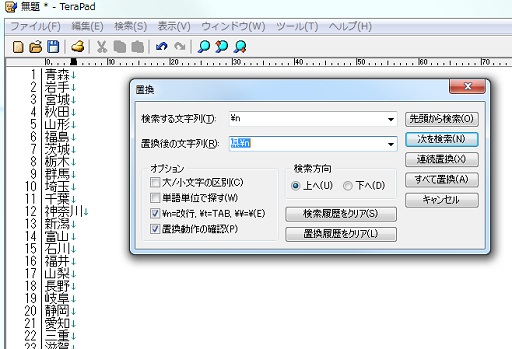 terapadの改行置換 覚えておくと便利な小技