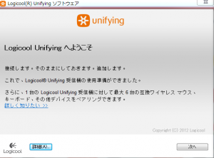 Unifyingによるペアリング解除の方法1