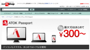 ATOKパスポート