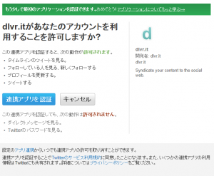 wordpressとTwitterの連携3