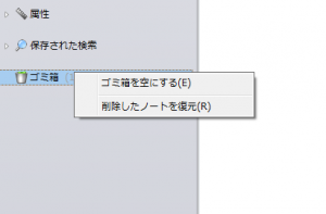 Evernote（エバーノート）のファイルを完全削除と復元