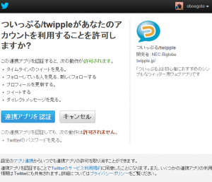 Ｔｗｉｔｔｅｒ　相互フォローの確認が出来るサイト2