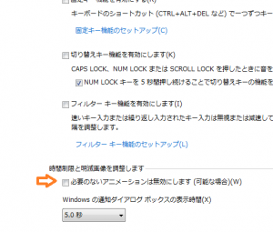 Windows7 ウインドウのアニメーションを切る