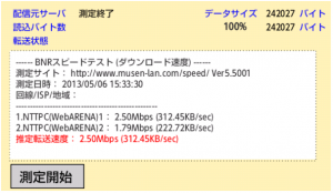 wi2 300　ガストにて