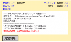 wi2 300　夢庵にて