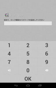 Nexus7やスマホで画面にロック、鍵をかける1