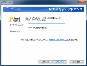 atok_sync3