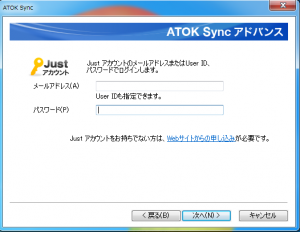 atok_sync6