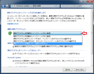 Windows7 自動更新を止める方法2