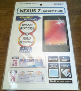 Nexus7 2013が届く5