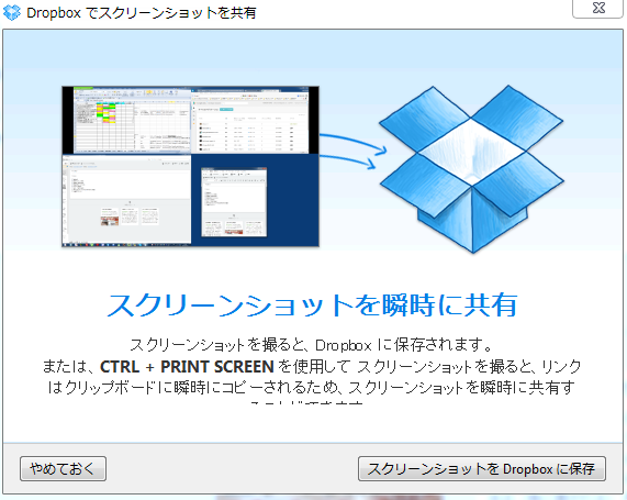 DropBoxのスクリーンショットの共有を停止する1
