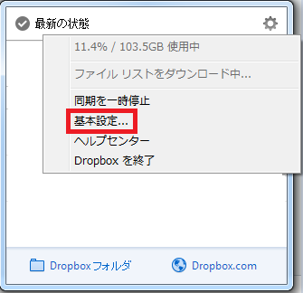 DropBoxのスクリーンショットの共有を停止する3