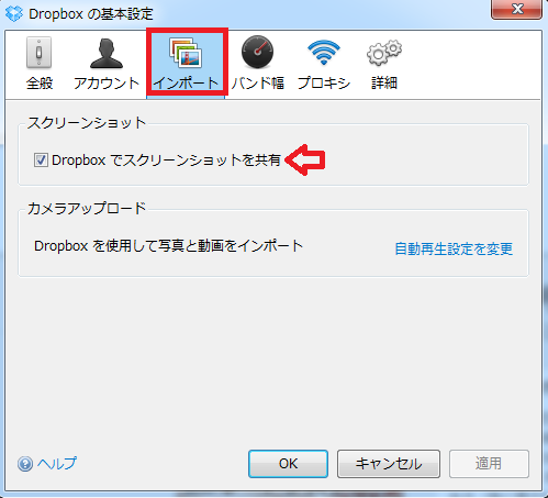 DropBoxのスクリーンショットの共有を停止する4
