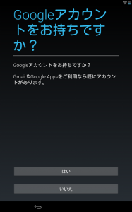 Nexus7 2013の初期セットアップをする3