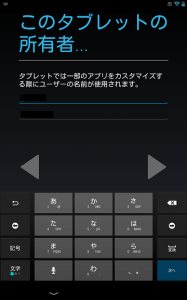 Nexus7 2013の初期セットアップをする6
