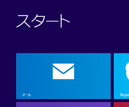 Windowsタブレットでメールの設定をする for Windows8.1
