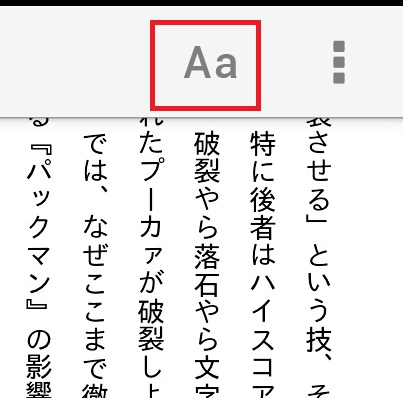 Kindleの文字の大きさを変える（Android）