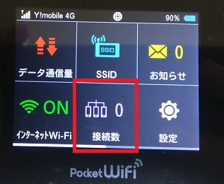 PocketWiFi305ZTの設定メモ5