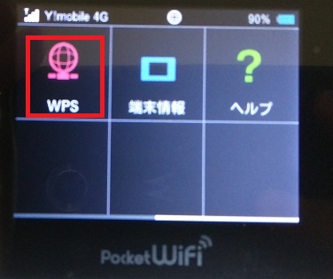 PocketWiFi305ZTの設定メモ7
