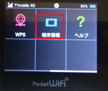 PocketWiFi305ZTの設定メモ8