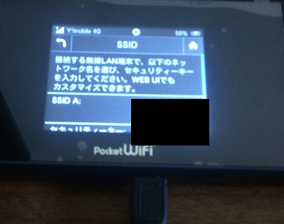 PocketWiFi(305ZT)を使ってみる＆スピードチェック7