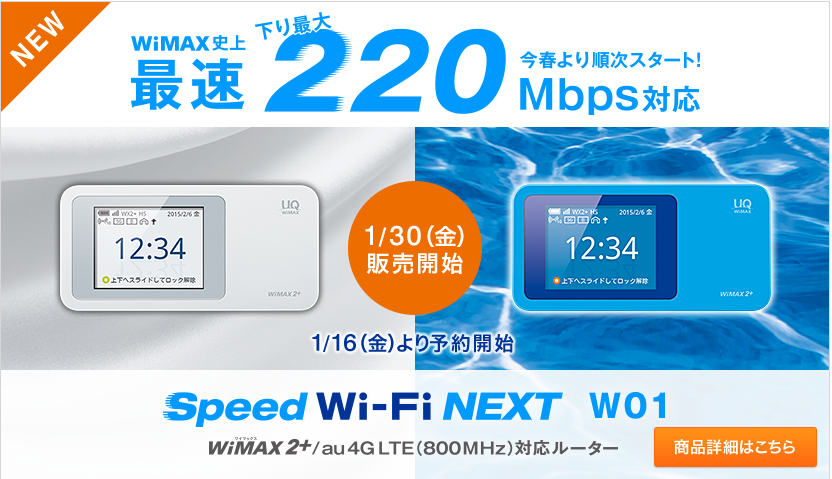 WiMAX2_W01