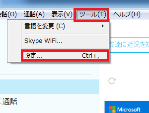 Skypeで「○○がオンラインです」を消す2