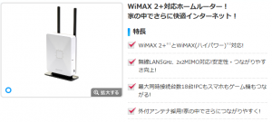 WiMAX2のルーターまとめ3