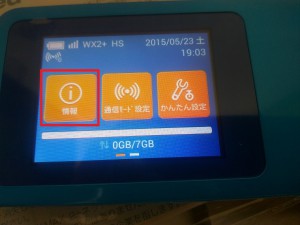 WiMAX2のルーターW01でヤ倍速を試してみる6_1