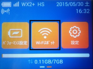 WiMAX2のルーターW01の設定メモ10