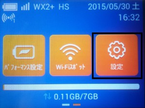 WiMAX2のルーターW01の設定メモ11