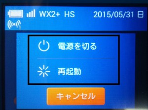 WiMAX2のルーターW01の設定メモ12