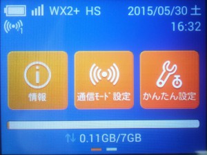 WiMAX2のルーターW01の設定メモ3