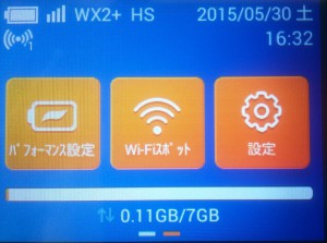 WiMAX2のルーターW01の設定メモ4