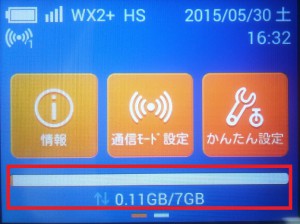 WiMAX2のルーターW01の設定メモ5