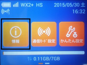 WiMAX2のルーターW01の設定メモ6