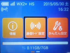 WiMAX2のルーターW01の設定メモ7