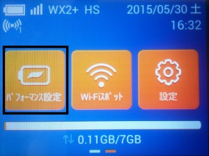 WiMAX2のルーターW01の設定メモ9