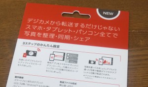 ワイヤレスSDHCカード Eyefi Mobi (アイファイ モビ) 32GB Class10 WiFi内蔵を使ってみる2