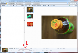 Windows7で画像にタグを付けて保存する1