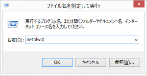 Windows8.1で起動時&スリープ解除時にパスワードの要求を省略する方法1