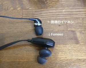2代目Bluetoothイヤホン Fonesoスポーツ高音質Bluetooth 4.1ワイヤレスヘッドセットを使ってみる2