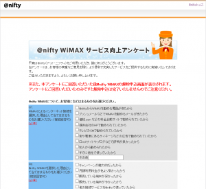 @niftyのWiMAX2の解約法法8