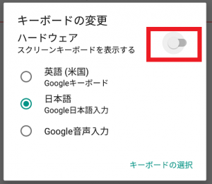 AndroidでBluetoothキーボード ロジクール K480を使って日本語入力する方法12