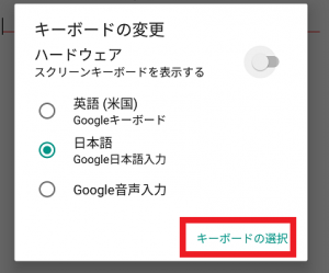 AndroidでBluetoothキーボード ロジクール K480を使って日本語入力する方法4