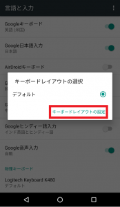 AndroidでBluetoothキーボード ロジクール K480を使って日本語入力する方法6