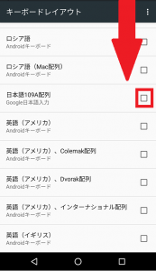 AndroidでBluetoothキーボード ロジクール K480を使って日本語入力する方法7