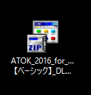 ATOK2016ベーシック版を使ってみる8