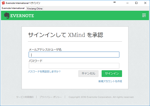 XmindのファイルをEvernoteに直接保存させる(連携させる)2